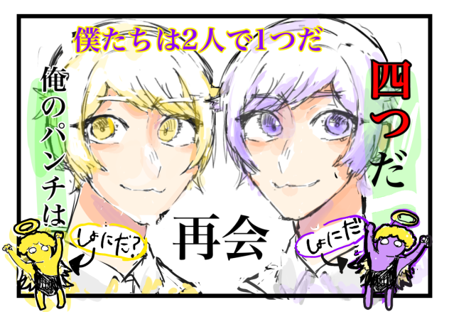 4月2 日ギャングビースト　2人の天使