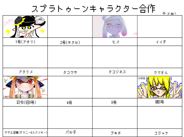 スプラトゥーンキャラクター合作