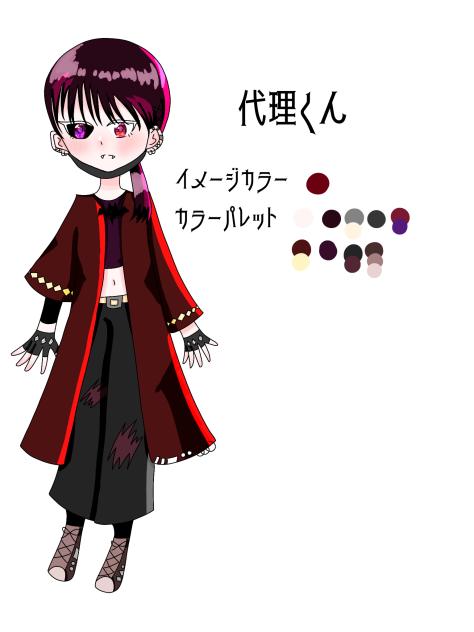 代理くん、