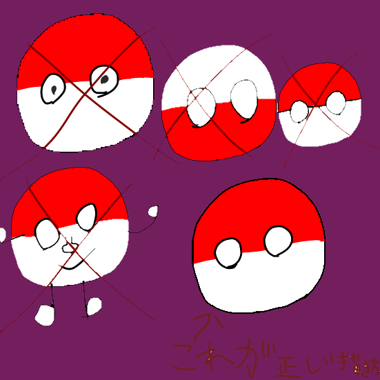 ポーランドボールの正しい描き方