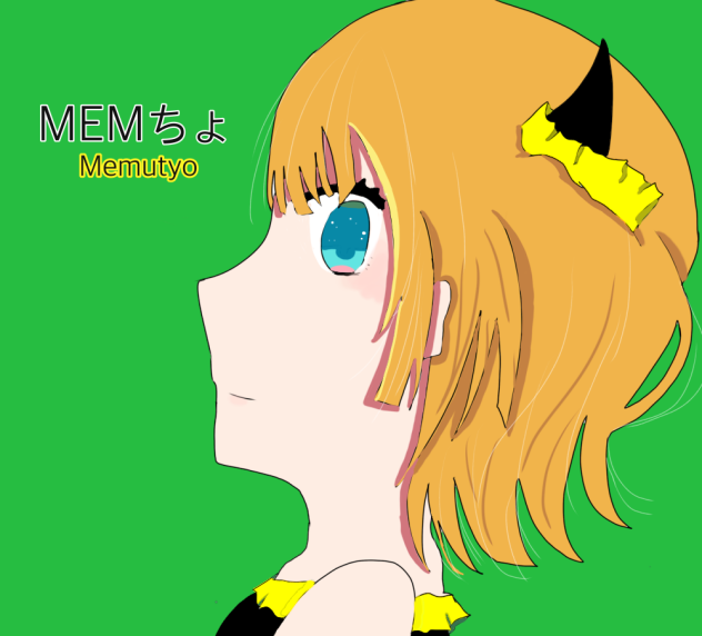 めむ様