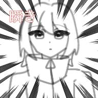 瞬き☆