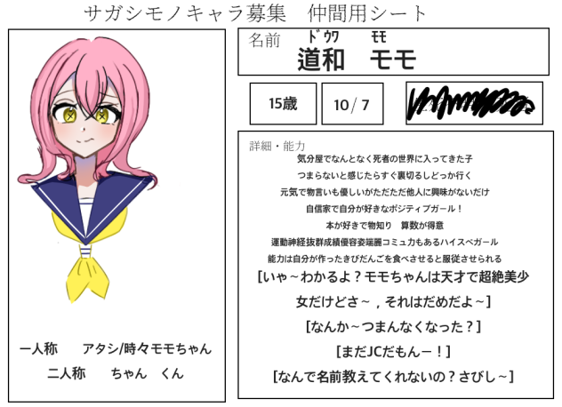サガシモノキャラボ