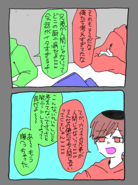 十四松のはなし⑦