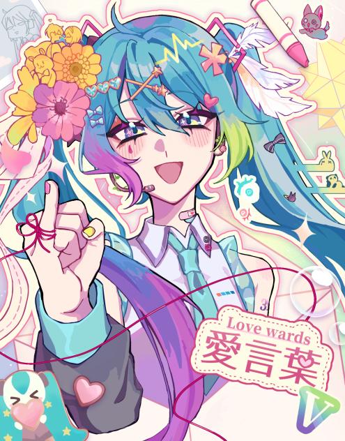 愛言葉はいつまでも「ありがとう」