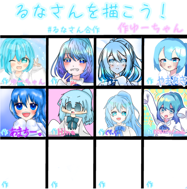 るなさん合作‼️
