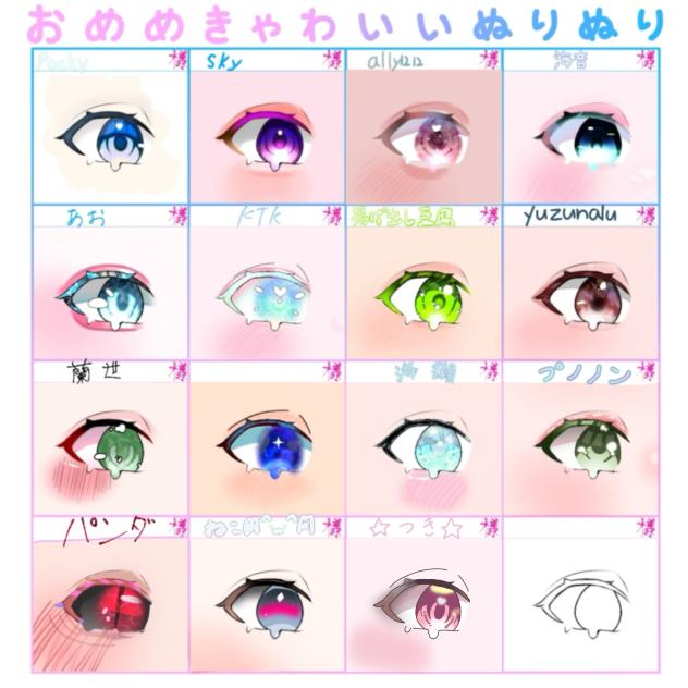 おめめちゃわいいぬりぬり　塗りました！