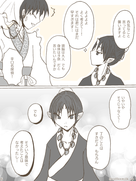 丁白 しりとり⑥