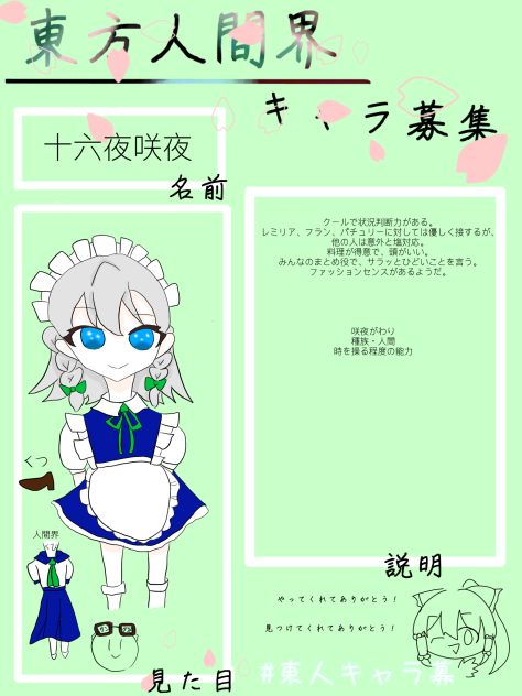 東方人間界キャラ募集