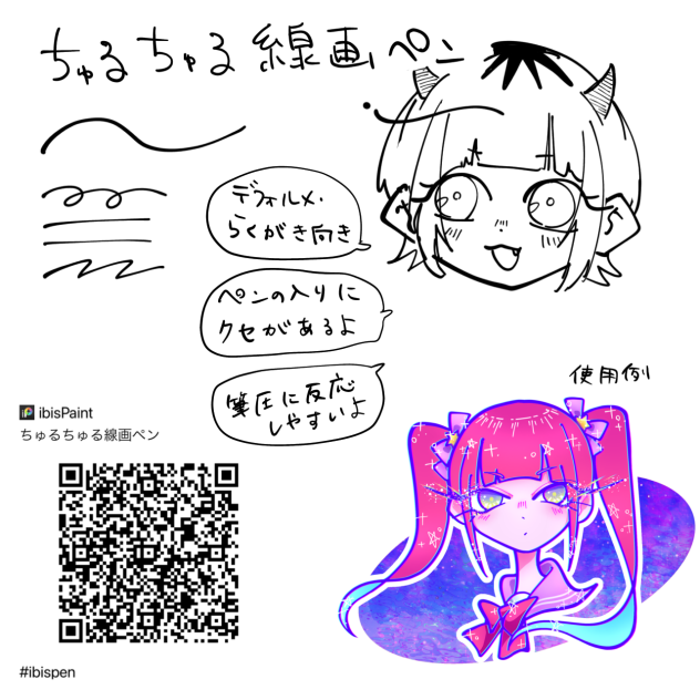 ちゅるちゅる線画ペン