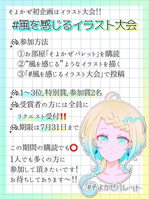 #風を感じるイラスト大会