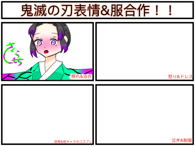 鬼滅合作！