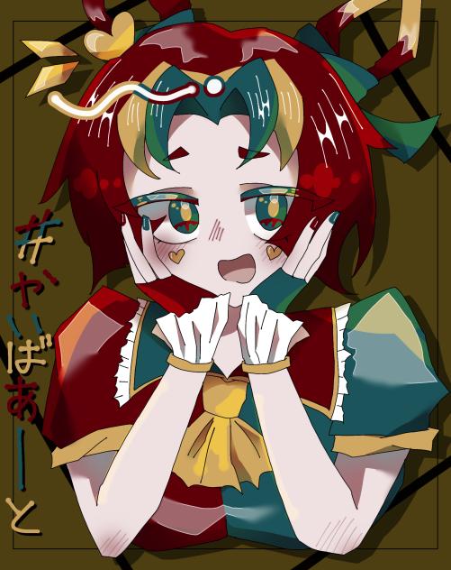 やいばちゃん
