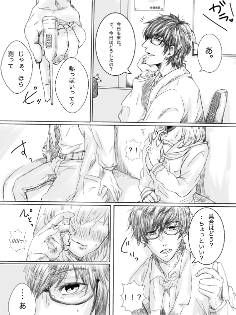 保健の先生