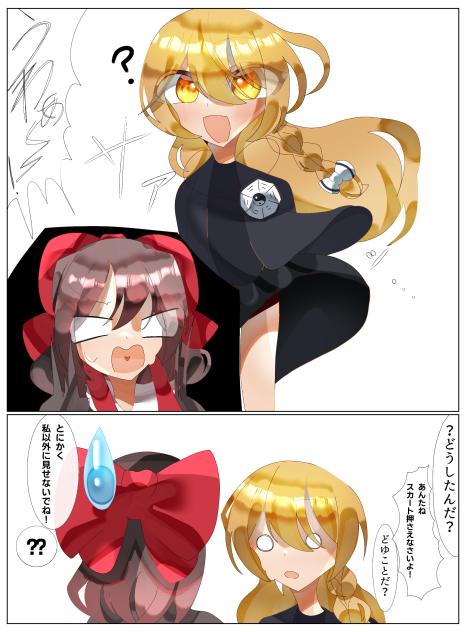 うちのレイマリちゃん