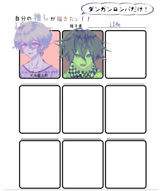自分の推しが描きたい！！pt2
