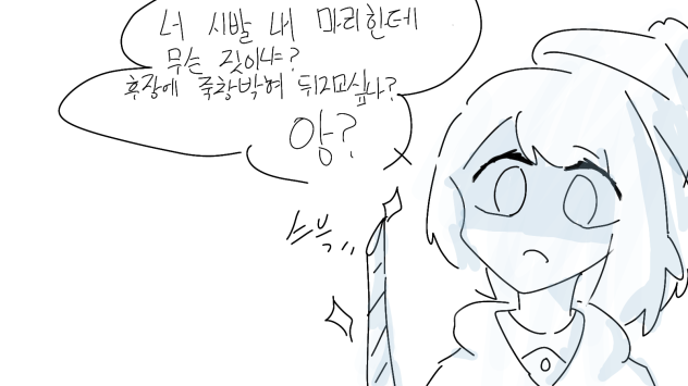 개빡친 방순이