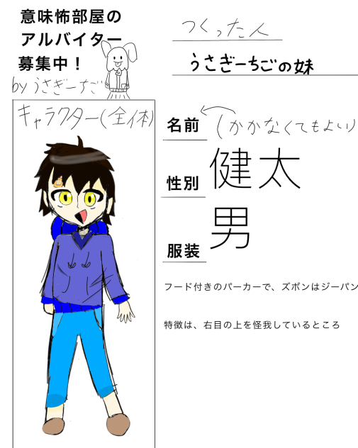 意味怖部屋のキャラ募集！妹が描いた！