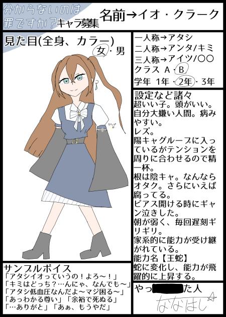 分からない事は罪ですか？キャラ募集