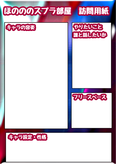 ！訪問用紙！