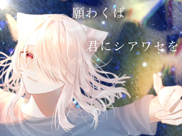 アスタ編