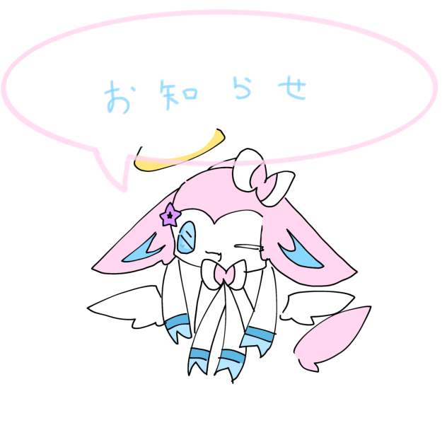 お知らせ！