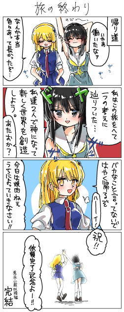 悪巫山戯妖精編83  最終話