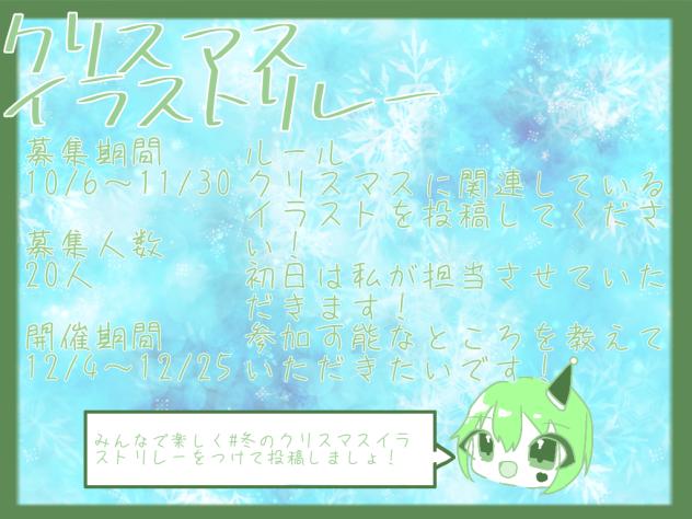 冬のクリスマスイラストリレー開催！