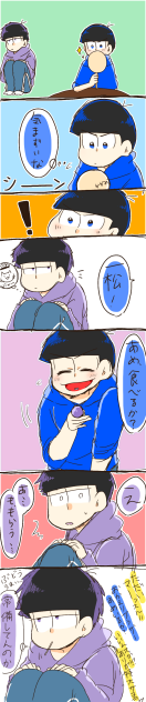 一松と飴