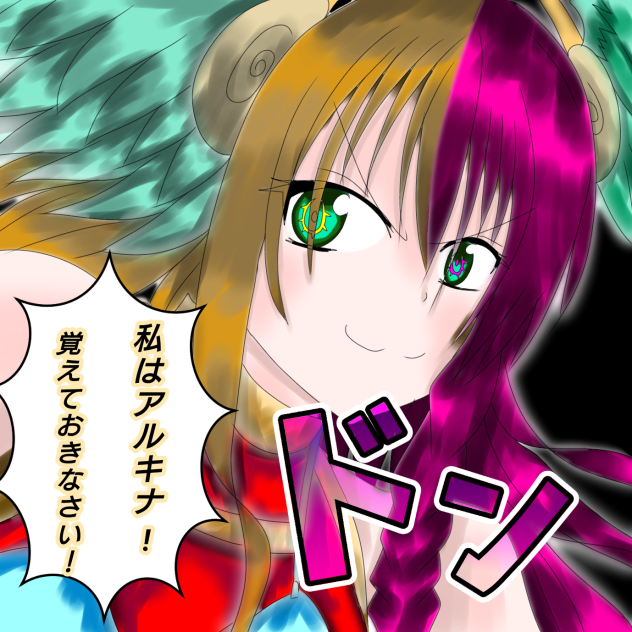 私の名前は