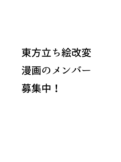 メンバー募集！