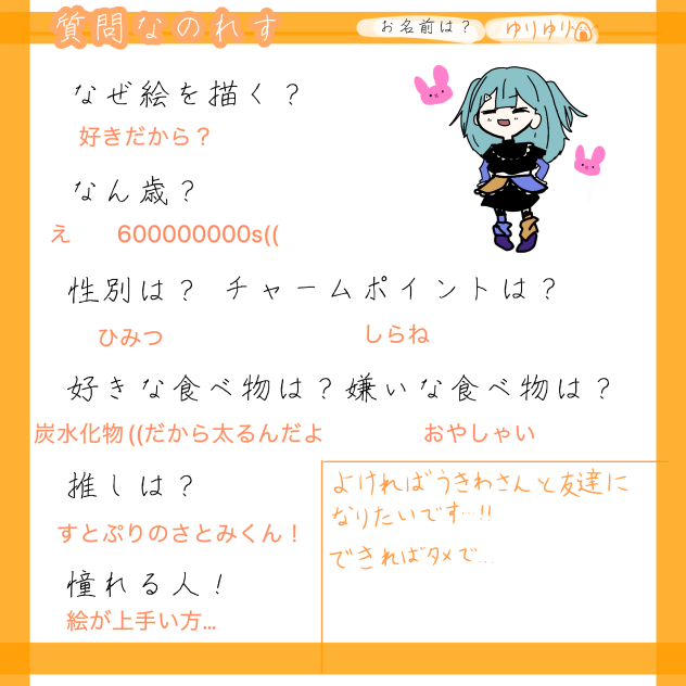 答えさせていただいたのれす