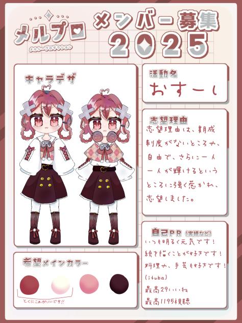 メルプロ応募！