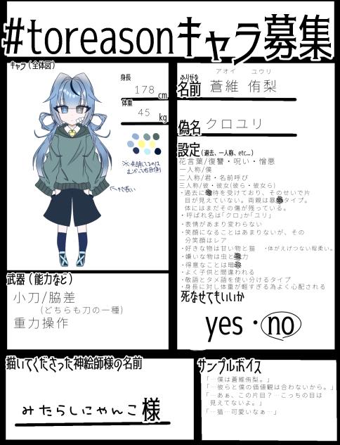 キャラ募集参加させていただきましたぁ！！！