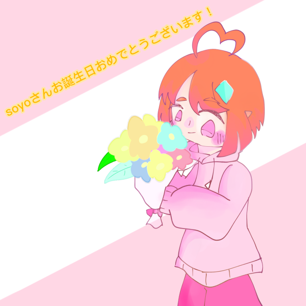 soyoさんへ！
