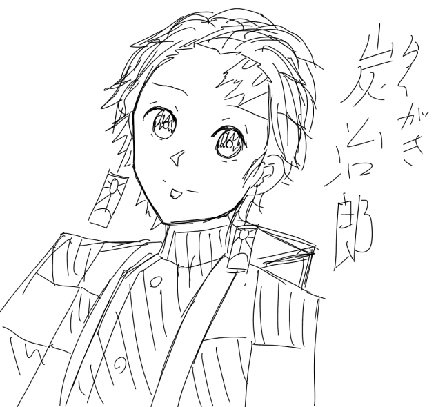 落書き炭治郎