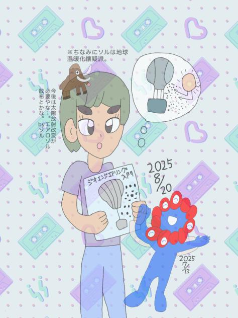 太陽放射改変（SRM） 2025.08-20-03-50