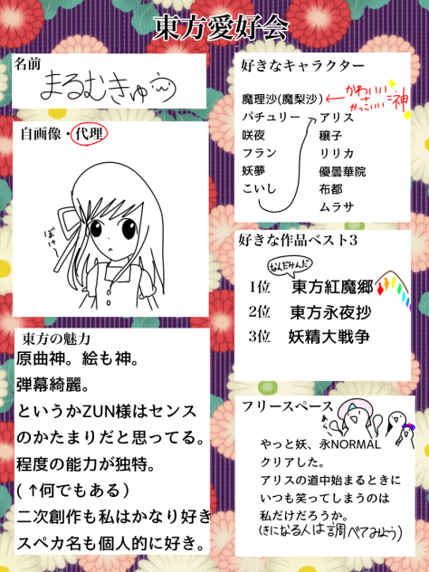 東方愛好会！！