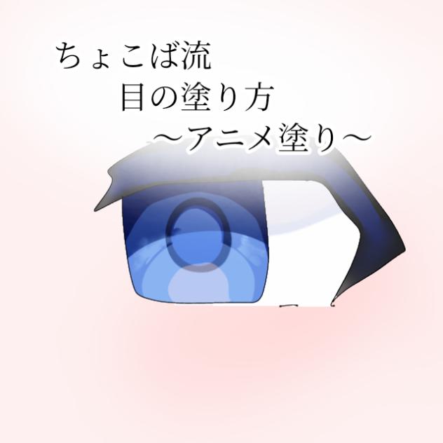 目ん玉