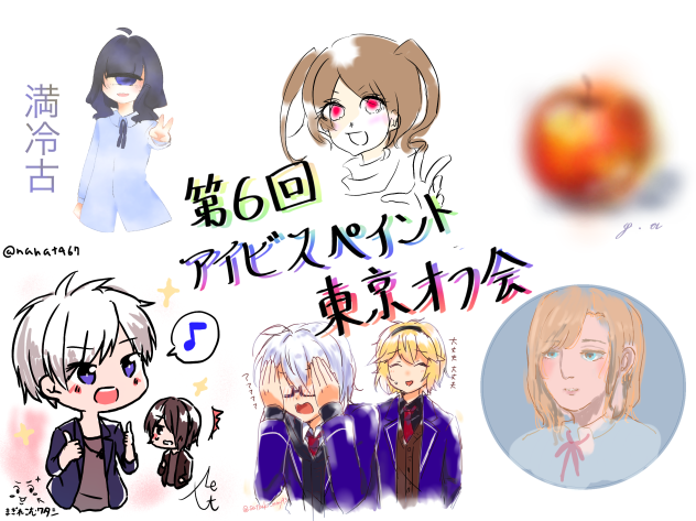 第6回アイビスペイント東京オフ会 5