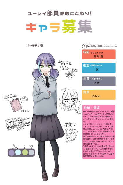 レイことキャラ募 妹