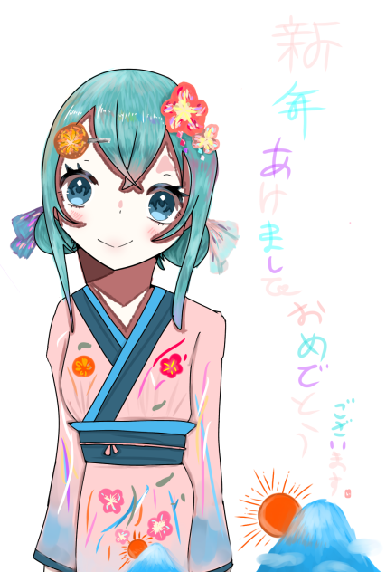 あけおめ！