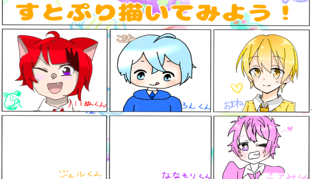 すとぷり合作！