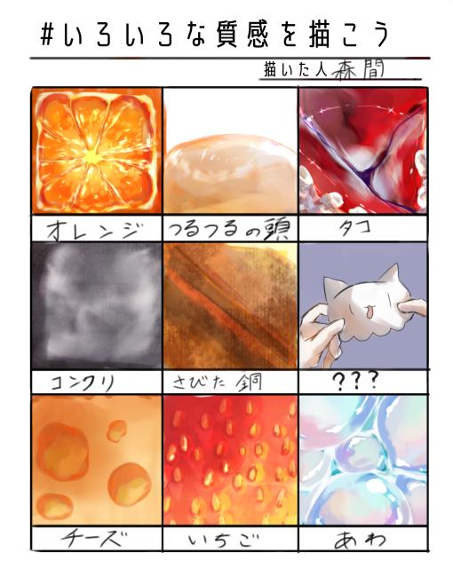 いろいろ