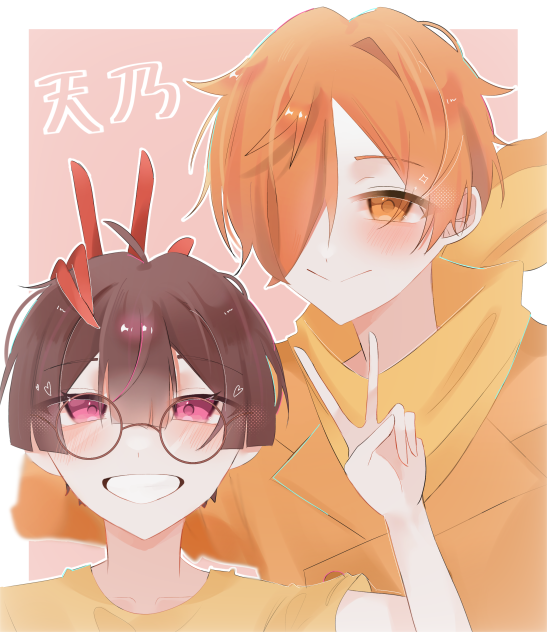 天乃兄弟‼️