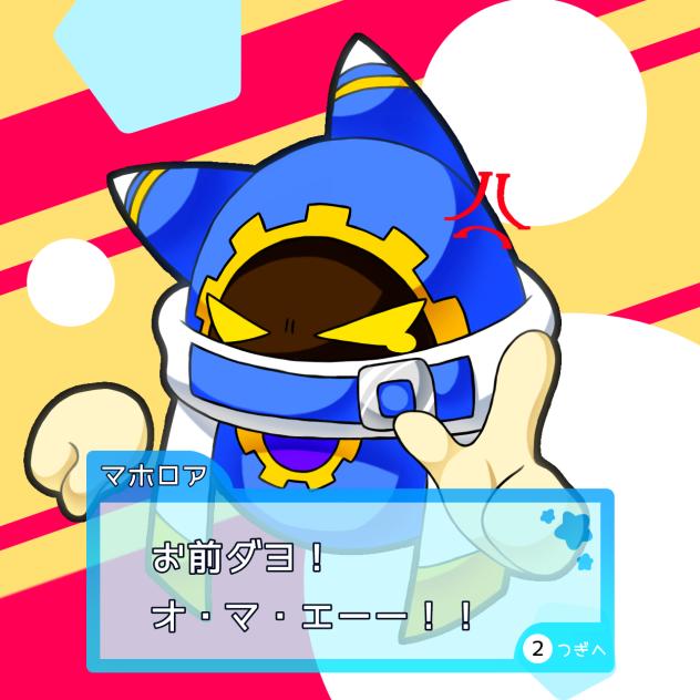 怒ロア