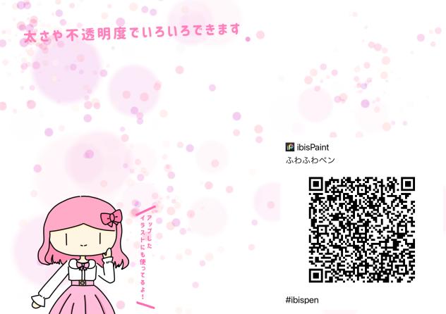 ふわふわペン