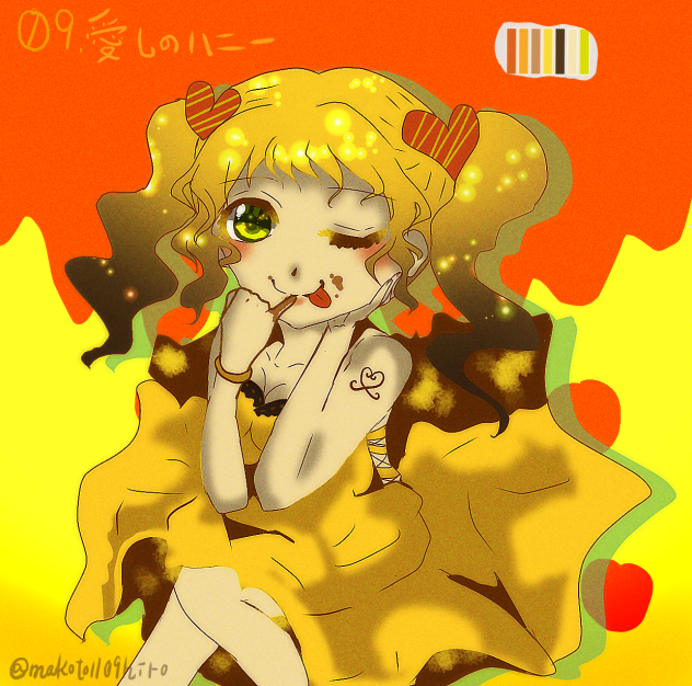 09.愛しのハニー