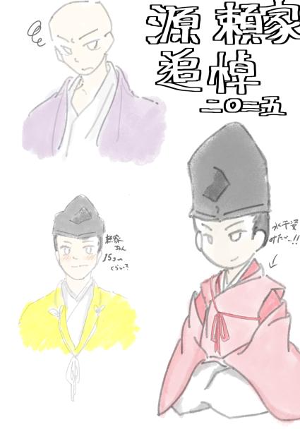 頼家様　追悼寄せ書き