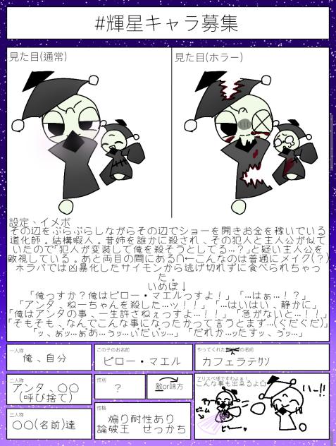 キャラ募でぇす！！